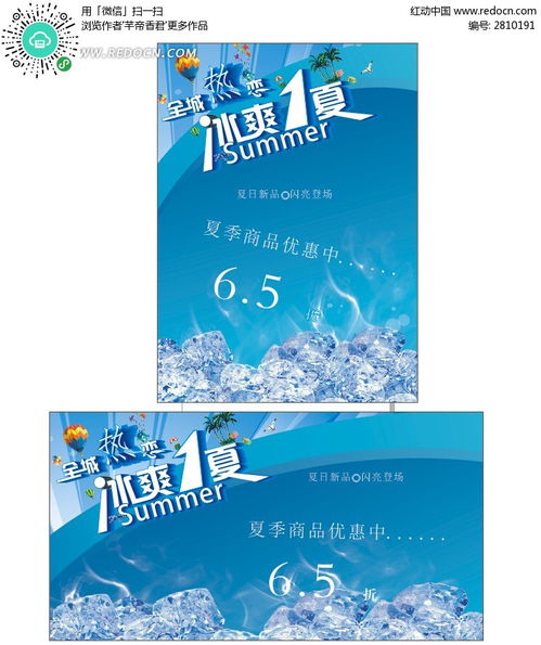 夏季商品優惠活動宣傳廣告模版cdr素材免費下載